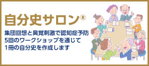認知症事業