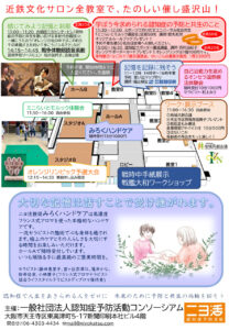 二ヨ活フェス2025夏チラシ（裏）