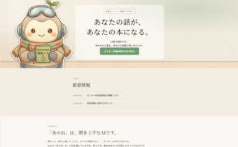 Anoneプロジェクト特設サイト