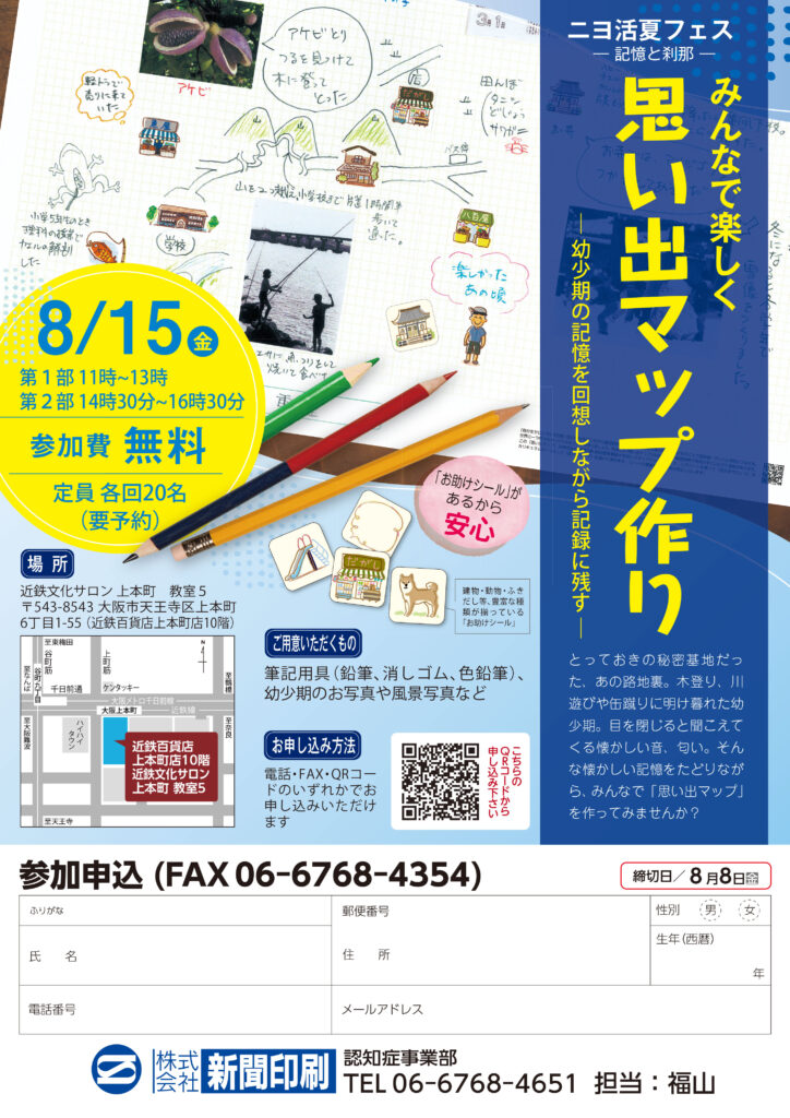 みんなで楽しく思い出マップ作り